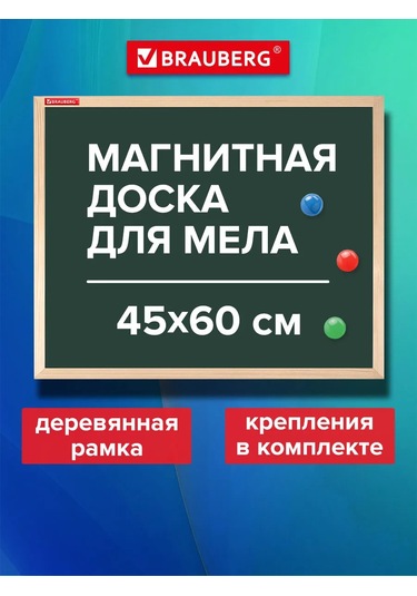 Brauberg 45x60 Cm, Elektrikli, Okul Tipi Tebeşir Tahtası 445162537 Yeşil