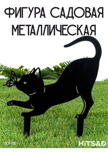 Hıtsad Metal Kedi Dekoru 801-116 161198560