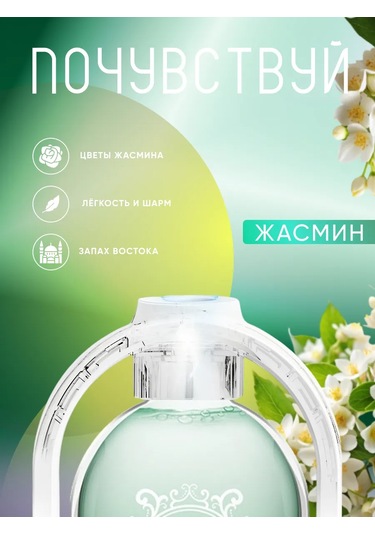 Sısh Ev İçin Yasemin Kokusu 133605298