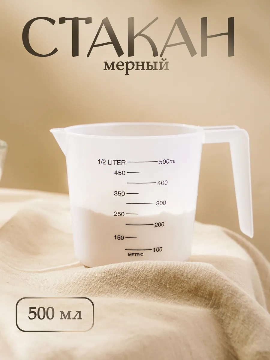 Skyphos Plastik Ölçü Kabı 500 Ml Mutfak Sürahisi 54771906 Beyaz