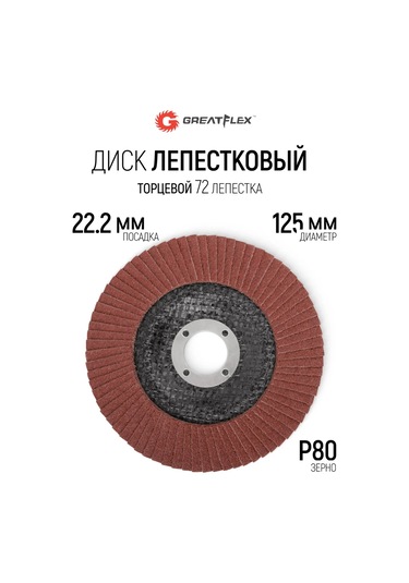 Greatflex Zımpara Diski 125 Mm P80 Levye Zımpara Diski 169589088