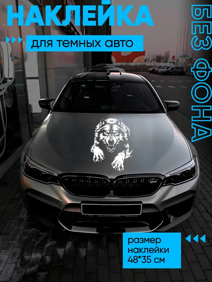 Billion Büyük Kurt Otomobil Çıkartmaları 347899148