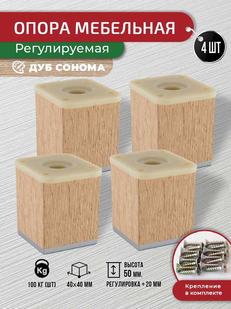 Artena Mobilya Ayakları Meşe Sonoma 50 Mm - 4 Adet + Bağlantı Elemanlar 340583769 Sombra Meşe