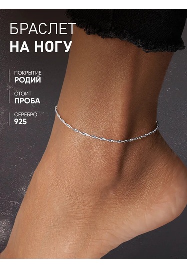 Mıx Jewelry Parlak Gümüş Ayak Bileği Bileziği 40728600 Gümüş