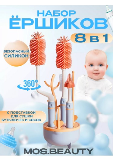 Mos.beauty Bebek Biberonları İçin Fırça Seti 197232566