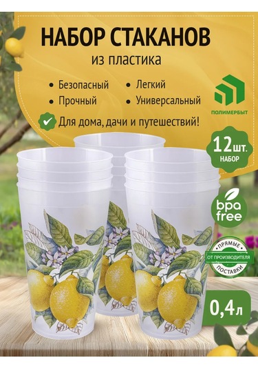 Polimerbyt Limoncuk 0,4l 12 Adet Yeniden Kullanılabilir Plastik Bardak Seti 469371498 Beyaz