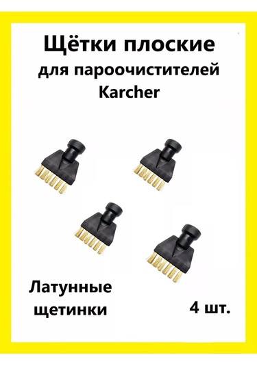 Clean Trend Karcher Buharlı Temizleyiciler İçin Düz Fırçalar 226588862