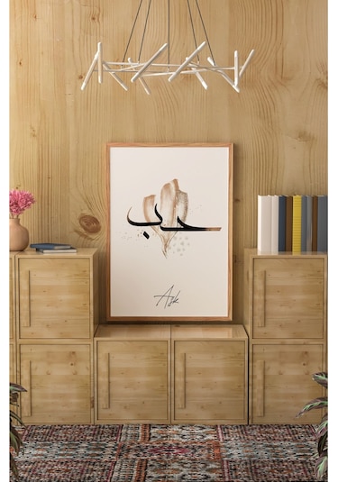 Ahşap Çerçeveli Mdf Tek Tablo İslami 3 Serisi Kendi Tablo Setinizi Oluşturacağınız Liste 42 X 62 Çerçeveli 1155