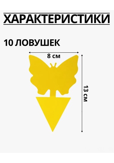 Ximistore9 Sarı Kelebek Şekilli Bitki Haşere Tutucu, 10 Adet Çift Taraflı Yapışkan, Sinek, Hamam Böceği, Akari Engeli, Ev Ve Bahçe İçin Ekolojik