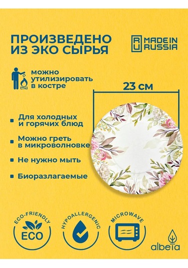 Albeta Kağıt Tek Kullanımlık Tabaklar 23 Cm 50'li Set 384684390 50
