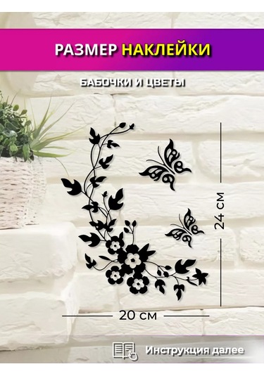 Hd95 Duvar İçin İç Mekan Etiketi "kelebekler Ve Çiçekler" Arka Plansız 145244296 Siyah