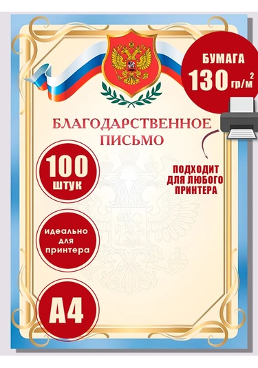 Pro Bel 100 Parçalık Armalı Teşekkür Mektubu Seti 360654170