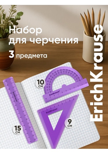 Erichkrause Çizim Seti, Cetvel, İletki, İletki Ve İletki. 17162479 Diğer