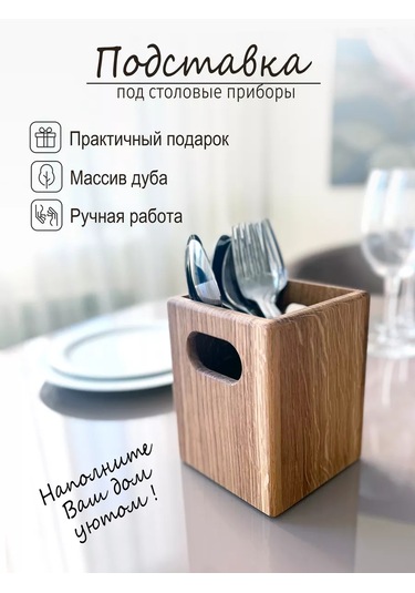 Detaliko Çatal Bıçak Takımı Standı 204103620 Meşe