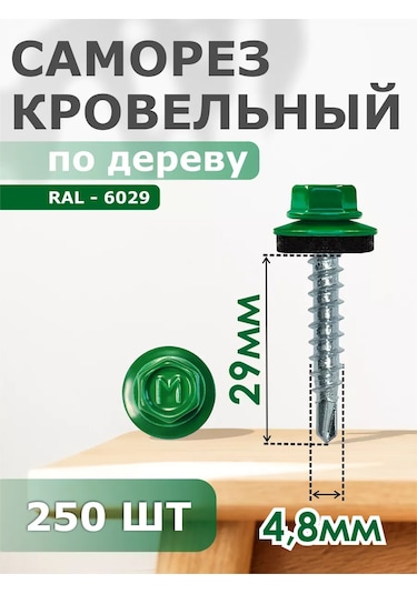 Daxmer Çatı Vidaları 4,8x29, 250'li Set, Ral 6029 181888272 Diğer