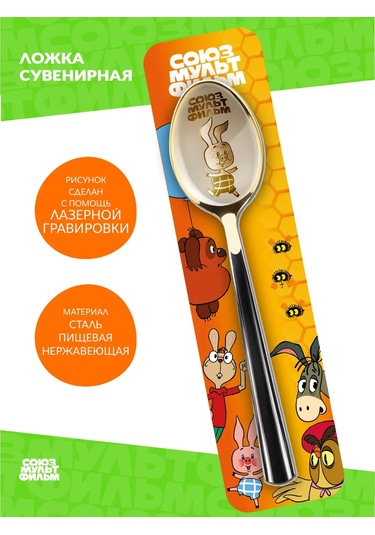 Souzmul'tfil'm Hediye Çay Kaşığı "pata" 387727756