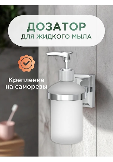 Lemer Duvara Monte Cam Sıvı Sabunluk 279966750 Krom