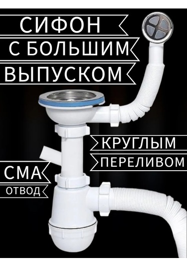 Vaterlinia Çamaşır Makinesi Drenajlı Lavabo Sifonu 219815310