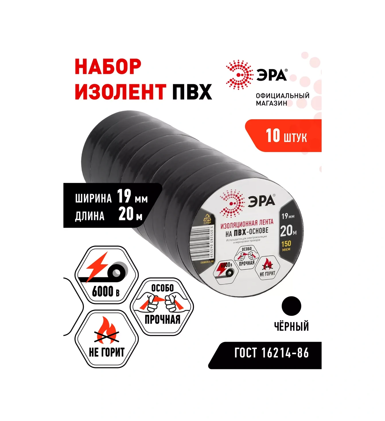 Era Siyah Pvc Geniş Bant Seti 19mm X 20m 10 Adet 265494886