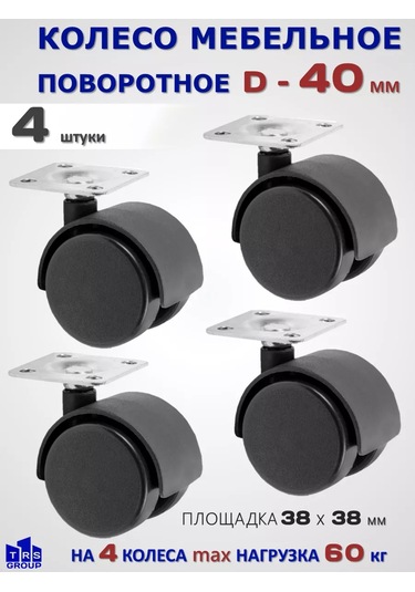 Trs Group Mobilya Tekerleği D 40 Mm Dönüşlü Tabanlı 212131894 Siyah