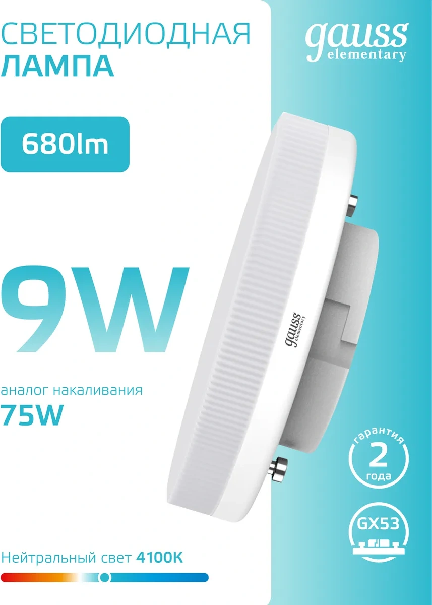 Gauss Gx53 Yuvarlak Ampul 9w 4100k Nötr Işık Led 158442150