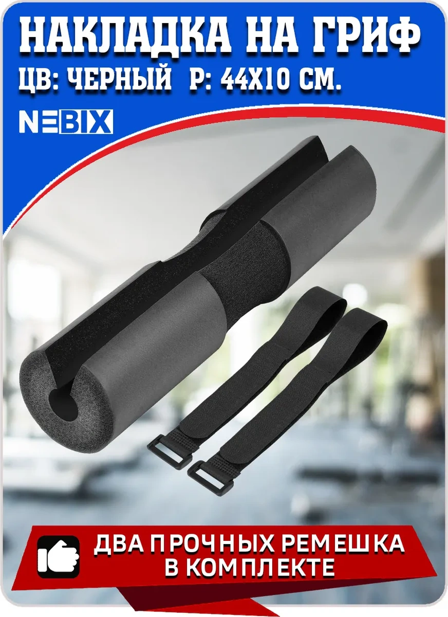 Nebıx Yumuşatıcı Bar Halter Barı Yüzeyi Yumuşatıcı Bar Halter Barı Yüzeyi 212513845 Siyah