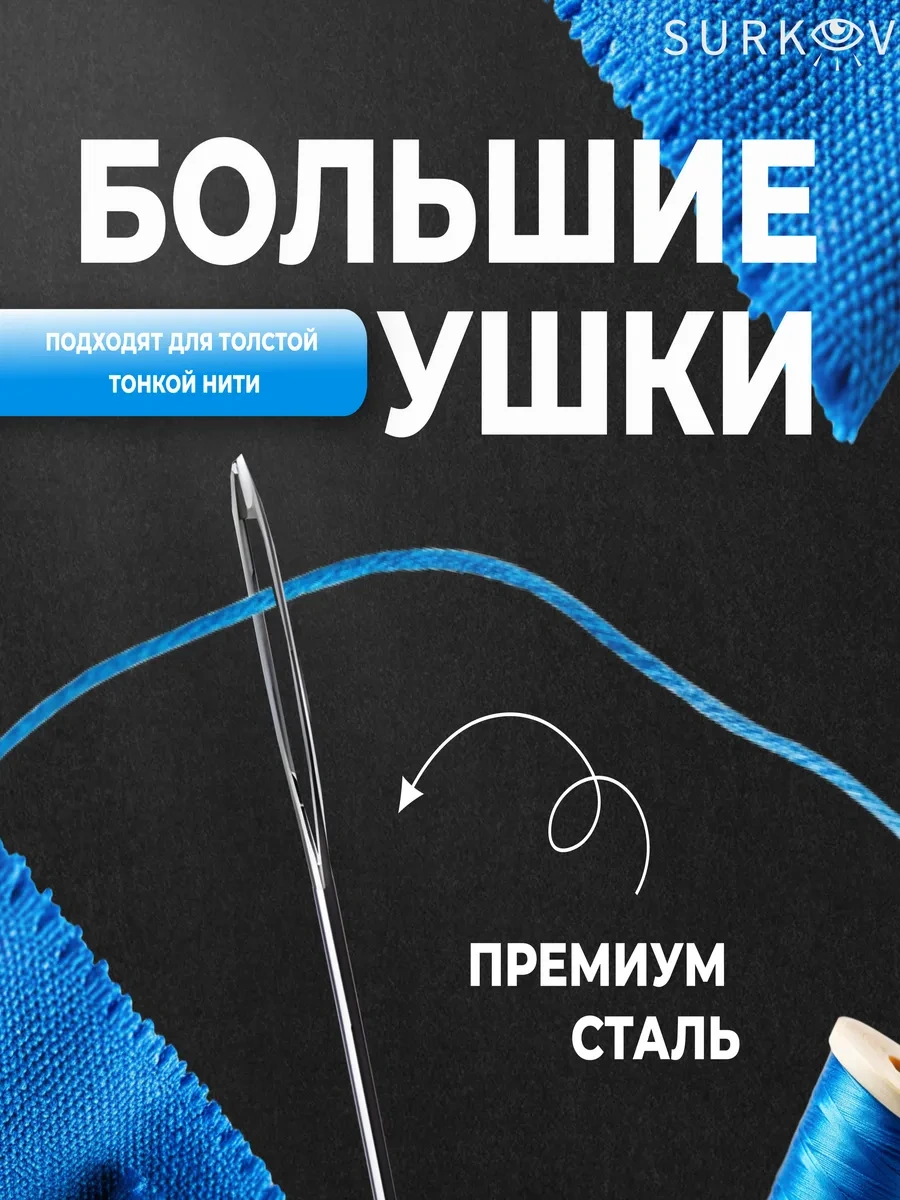 Surkov Dikiş Ve El İşleri İçin Geniş Gözlü İğneler 15 Adet 2 Paket 215697630