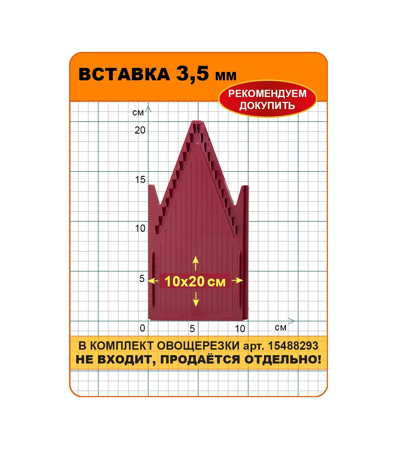 Borner Sebze Doğrayıcı İçin 3,5 Mm Ek Parça 70109201 Bordo