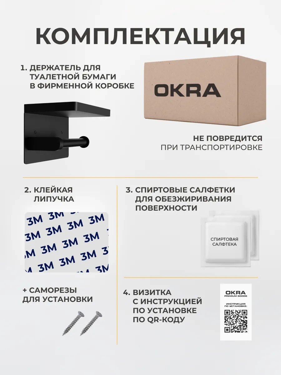 Okra Kendinden Yapışkanlı Tuvalet Kağıdı Tutucu 453800866 Siyah