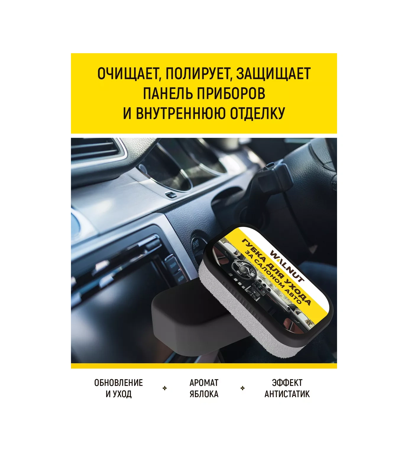 Walnut Araba İçi Temizlik Süngeri 191190911