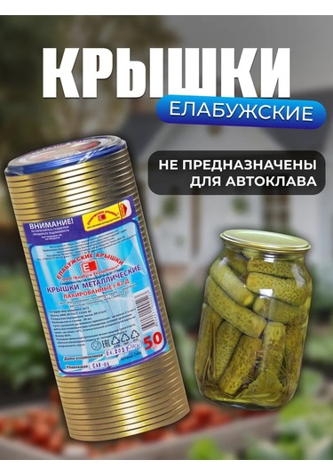 Elabuzskie Kryski Elabugskie Sko 1-82 Konserve Kapakları 50 Ad 262012201 Diğer