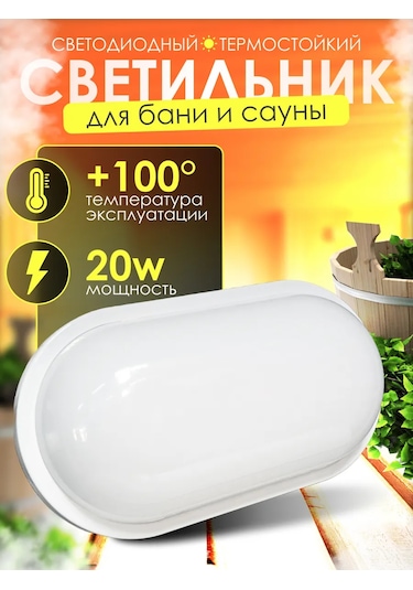 Leek Banyo Ve Sauna İçin Led Armatür Obl 20w 210413675 Beyaz
