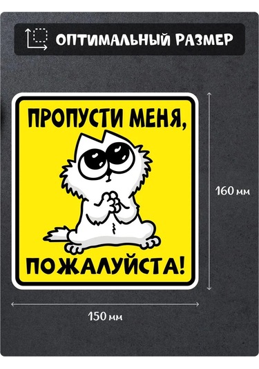 Fosti Araç İçin Eğlenceli Çıkartma: Yolda Lütfen Geçin. Yukarıdaki Çeviri, Doğuştan Gelen "şirin" Bir Hava Ekler. Rusç