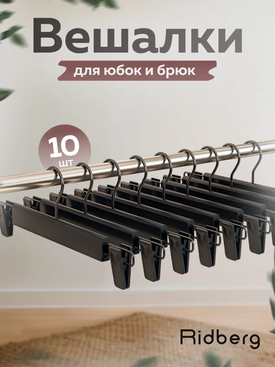 Rıdberg Home Pantolon Askıları 323190053 Siyah