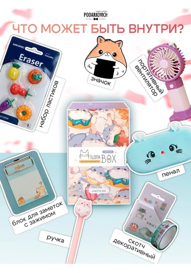 Podarkovich Milotabox Hamster Hediye Seti 265490577