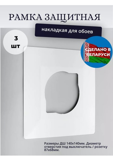 Bylectrıca Dekoratif Çerçeve Anahtar Kaplaması Beyaz 3 Adet 227553001