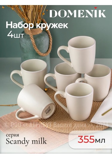 Domenik Fincan Seti Scandy Milk 355 Ml 4 Adet 250239591 Sütlü