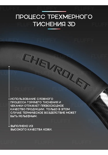 Fluffy Chevrolet 37-39 Cm Evrensel Direksiyon Kılıfı. Direksiyon Kılıfı - D 332335177 Siyah