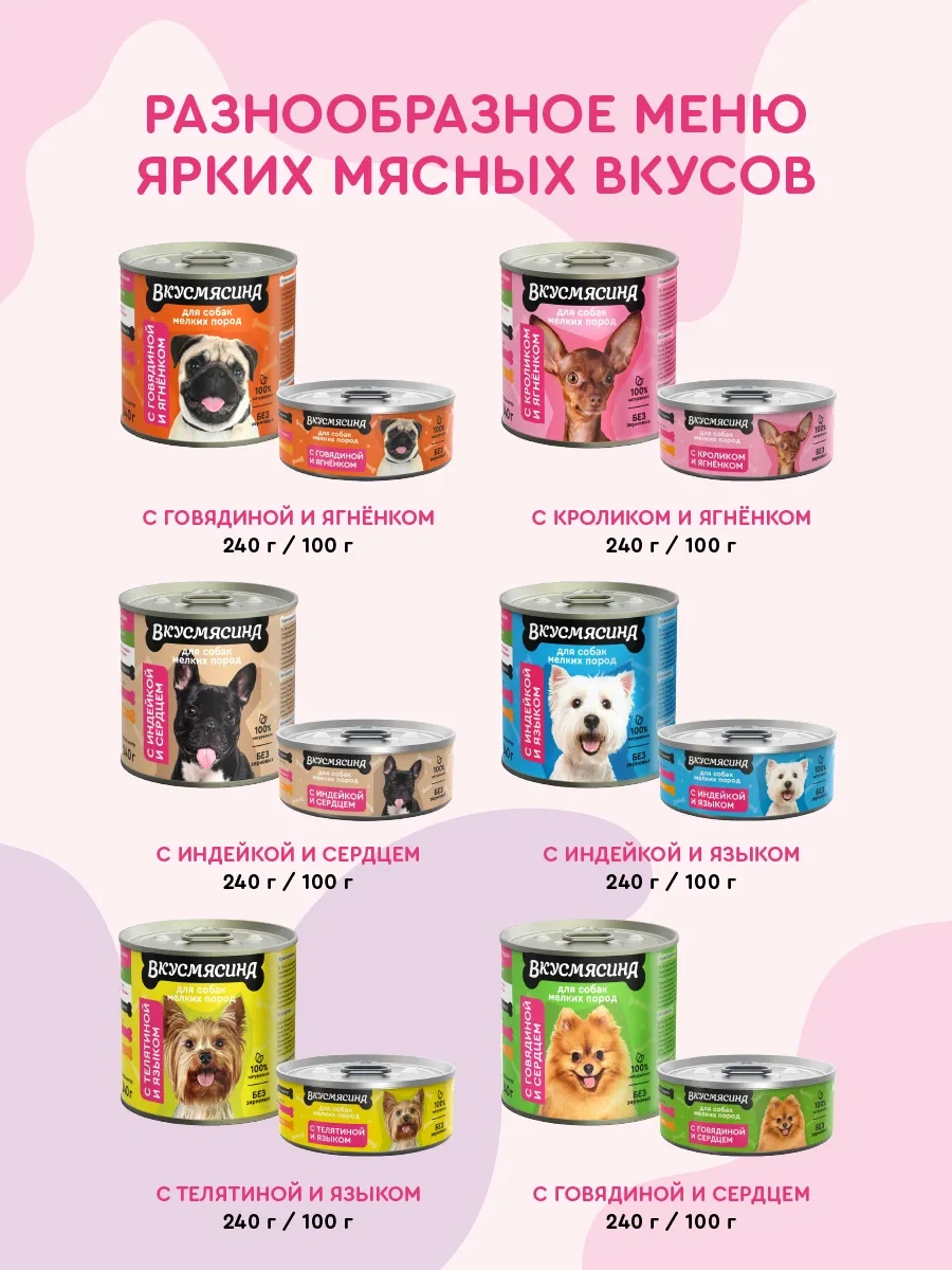 Vkusmasina Küçük Irk Köpekler İçin Yaş Mama Dana Eti + Dil 100g 24 Adet 222879088