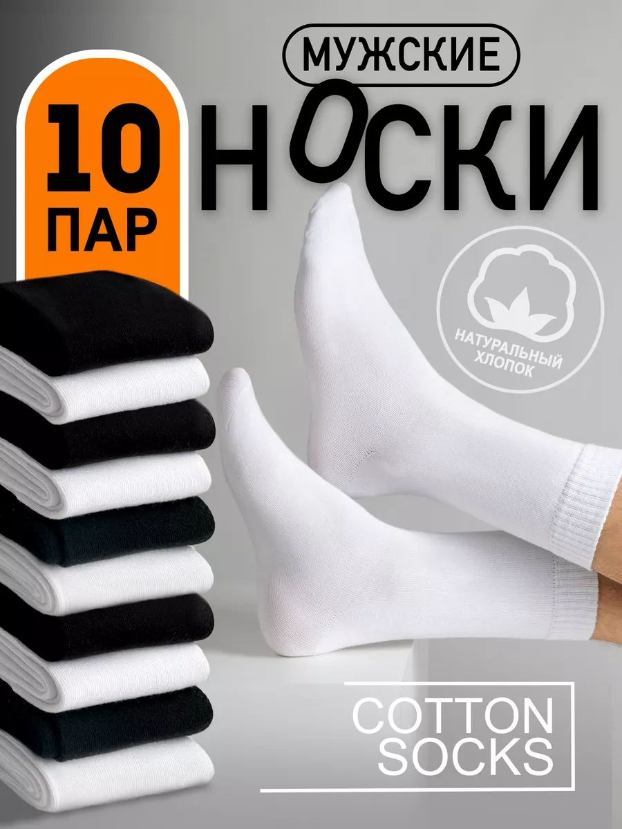 Cotonsocks Siyah Ve Beyaz, Uzun, Pamuklu, 10 Çift Set 222206753 Siyah