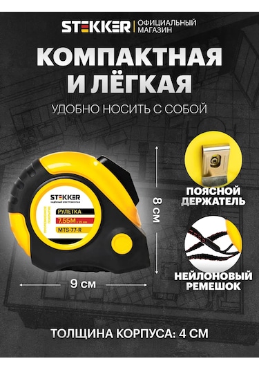 Stekker 7,5 M İnşaat Ölçüm Şerit Metresi 349598272 7.5 M