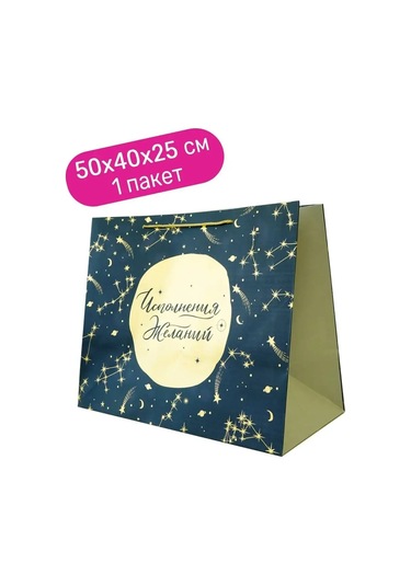 Riota Hediye Paketi Dilek Gösterisi 50 25 40 Cm 139737907