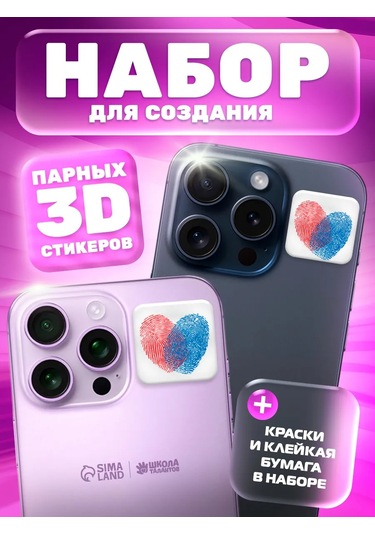 Skola Talantov Parmak İzi Emici 3d Çift Çıkartma Yapım Seti 453117193