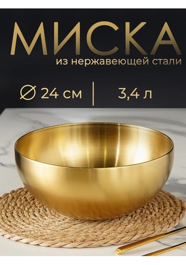 Skyphos Mutfak Metal Kase 3,4 L D 24 Cm Salata Kasesi 311461110