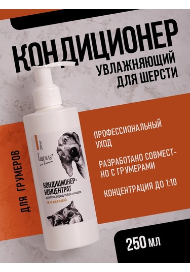 Gavrila Köpek Ve Kedi Tüy İçin Kondisyon Konsantre 250 Ml 198048837