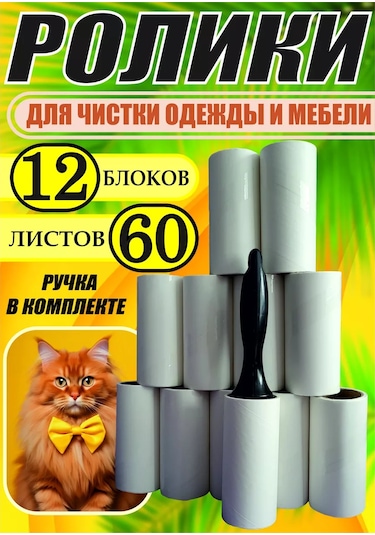 Otlicnyj Kıyafet Temizleme İçin Yapışkan Rulo, Değiştirilebilir Blok 12'li 60 Katman 226577701 Beyaz