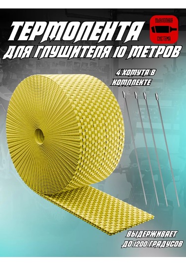 Krıstal Shop Egzoz Borusu İçin Termal Bant 10 Metre 164057223