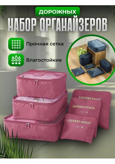 Organajzer Doroznyj Seyahatler İçin Yol Düzenleyici, Valiz Seti 170161556 Kraliyet Pembesi