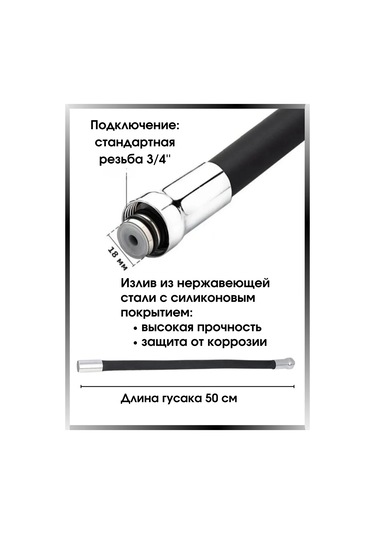 Snabzenec Musluk İçin Esnek Lüle 305110629 Siyah