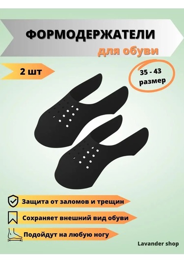 Lavander Shop Ayakkabı Burun Kalıpları 2 Adet 172011558 Siyah